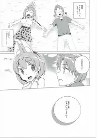 (SC2017 Winter) [Waffle Doumeiken, Hirahira (Tanaka Decilitre, Hirari)] Kedamono Friends (Kemono Friends)