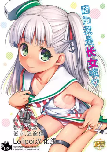 [Uousaohkoku (Uousaoh)] Choujo desu kara (Kantai Collection -KanColle-) [Chinese] [Lolipoi???] [Digital]