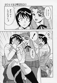 [Yanagi Masashi] Kawai onna to yobaretai