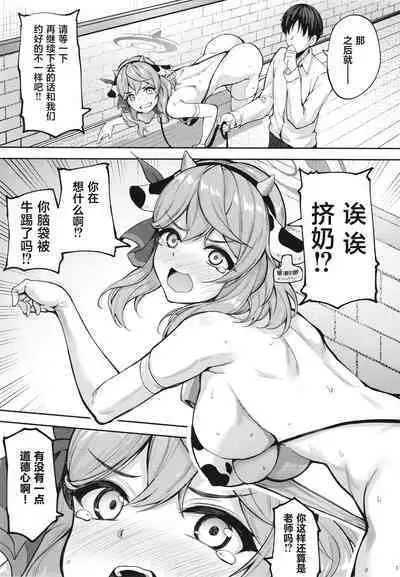Sensei Honki desu ka!?