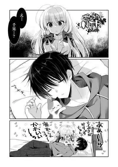 Ponkotsu Osananajimi to LoveHo de Ecchi