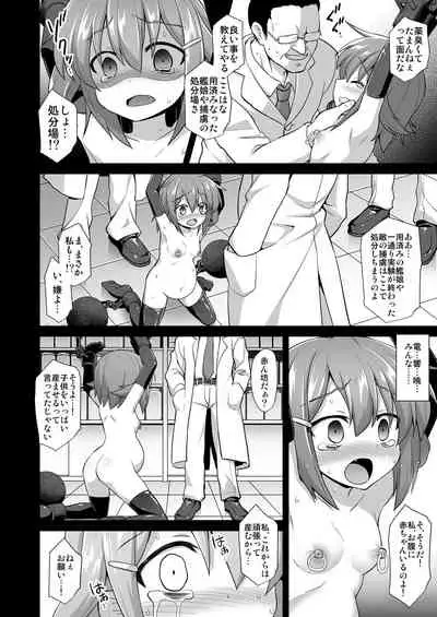 Kanmusu Chakunin Dairoku Kuchikutai Soushuuhen