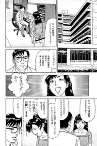 [Kamihashi Tani, Hino Shunpei] Fuuzoku Tenchou Monogatari Vol.05