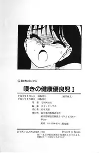 [Wanyanaguda] Nageki no Kenkou Yuuryouji 1