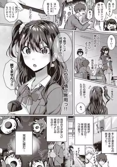 Hatsukoi Jikan.