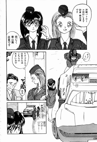 [anthology] WAKE UP!! Good luck policewoman comic vol.1