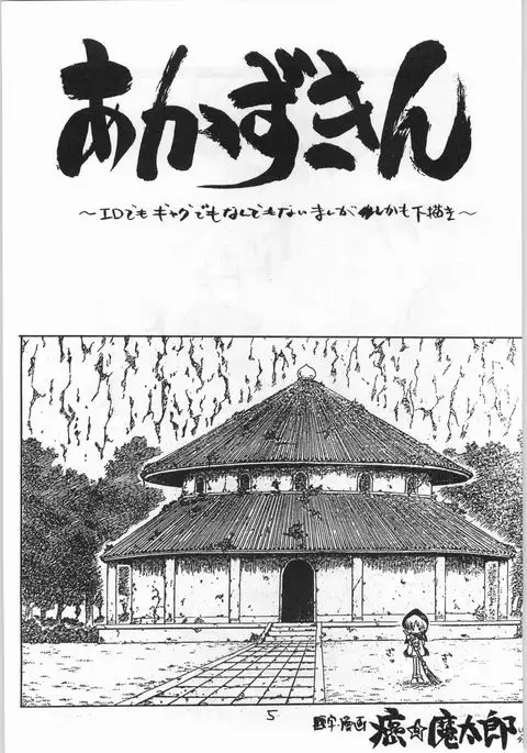 Tororoimo Vol. 19