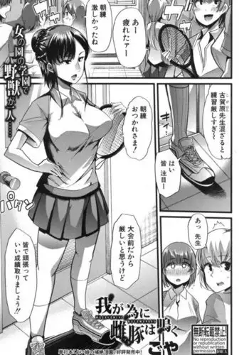 [goya] Waga Tame ni Buta wa Naku Ch. 1-3