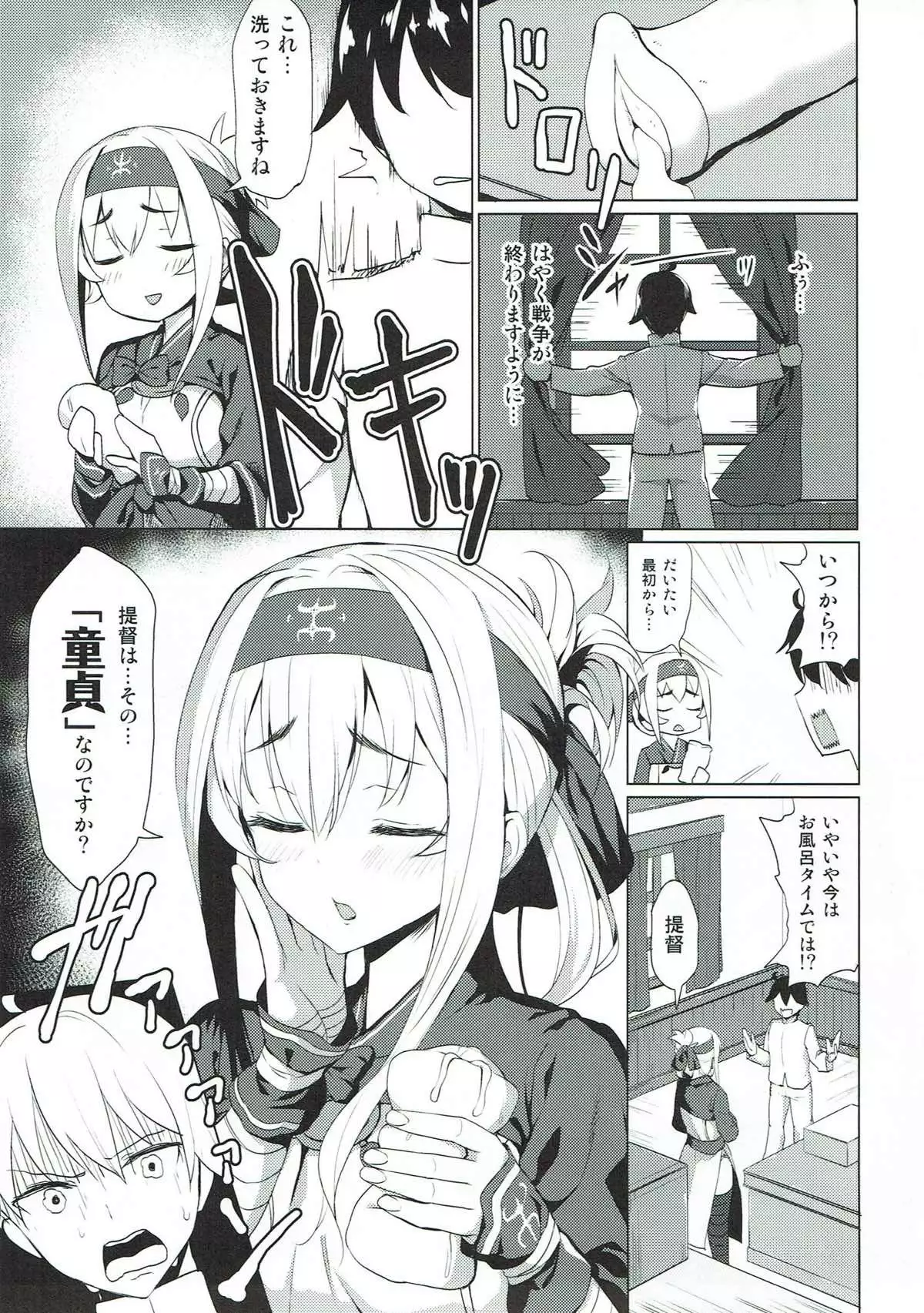 Ginga-kei PRIDE KanColle Soushuubon