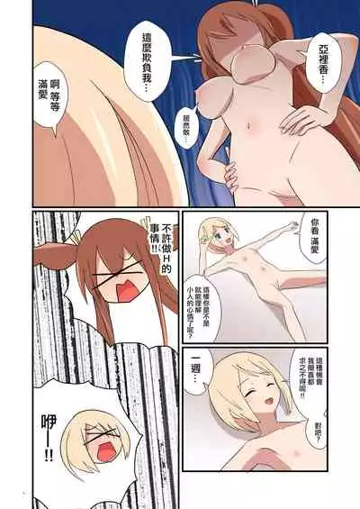 [noneto] Tachiba Gyakutentte Ii yo ne [Chinese] [沒有漢化]