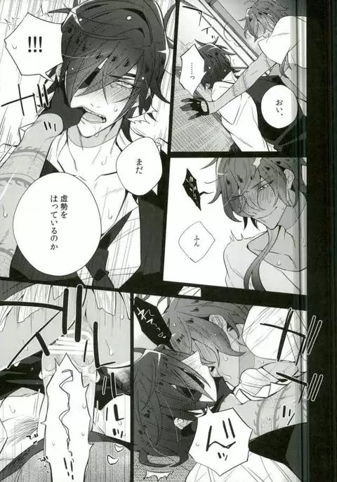 Touken Ranbu - Shokudaikiri wa Aeganai