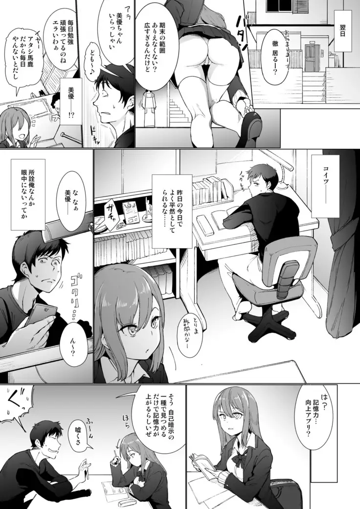 "Futarigoto" ~Furarete kara Hajimaru Love Love Ecchi~
