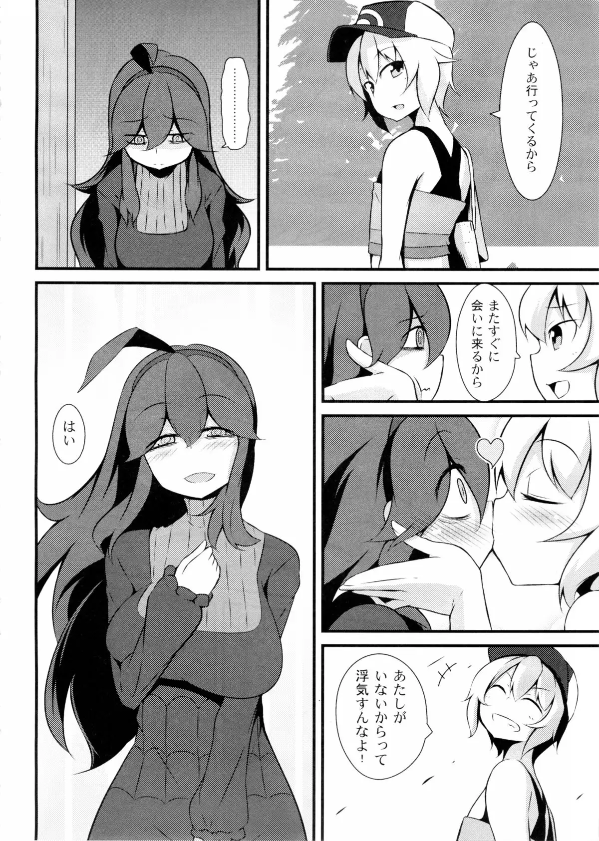 Tomodachi? Maniac