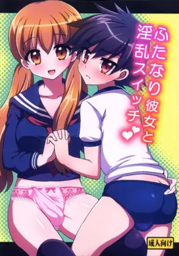 (C83) [Oshiruko Kan (Piririnegi)] Futanari Kanojo to Inran Switch