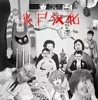 [Hyji] Kinjo Yuuwaku Teruhiko to Okaa-san Hen Kouhen [Chinese] [丧尸汉化]