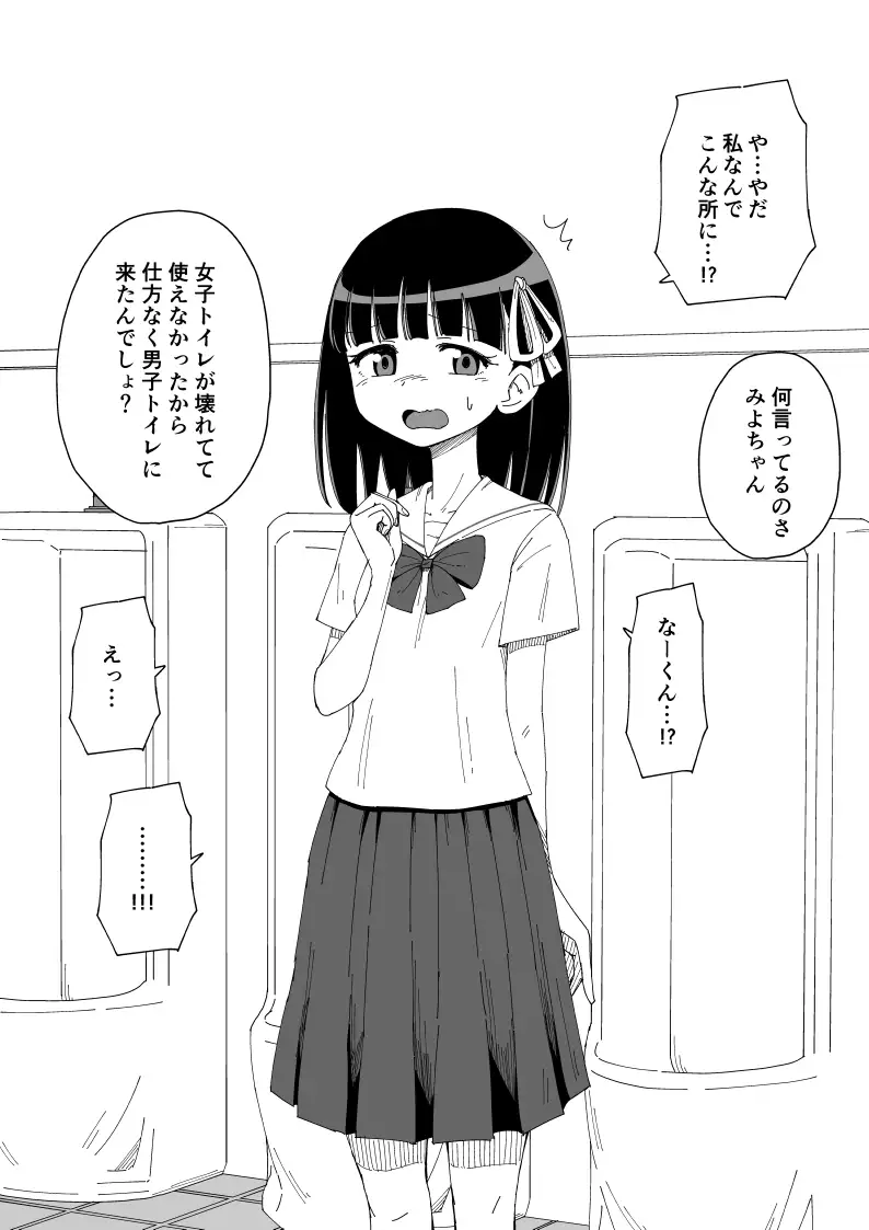 Osananajimi Saimin Choukyou Nikki