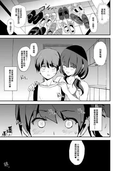 Omae no Nee-chan Onaho Gasshuku Itteru Rashii ze + Omake