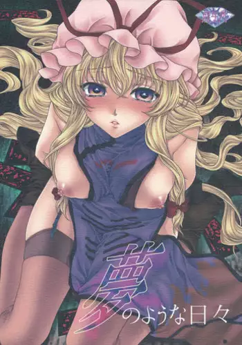 [Yukari Minemi] Chijo to Yobanaide - Don't Call Me Thi-jyo [Chinese]