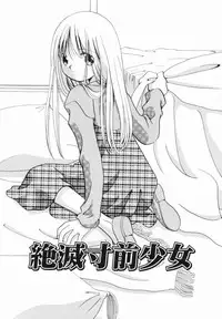 [Nagareboshi Hikaru] Zetsumetsu Sunzen Shoujo
