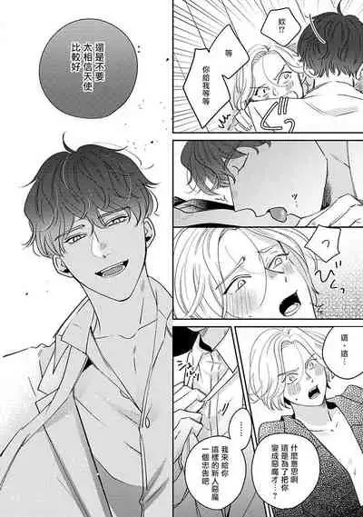 Furetaku Nattara, Kaette Oide | 回到我这里来吧 倘若你想要触碰的话 Ch. 1-4