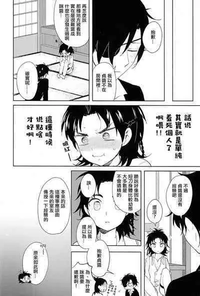 Hitori kara Futari | 从一个人变成两个人