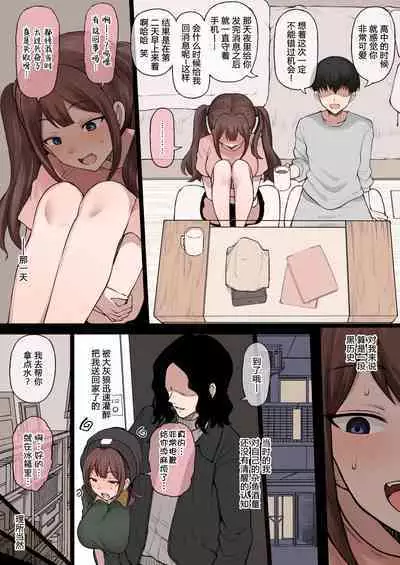 Boku no Netorase Seiheki ni Tsukiatte kureru Kanojo