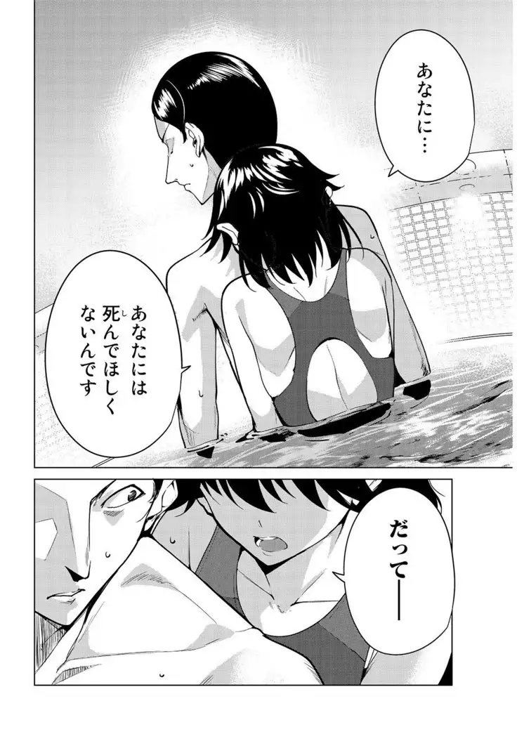 デスラバ 02卷