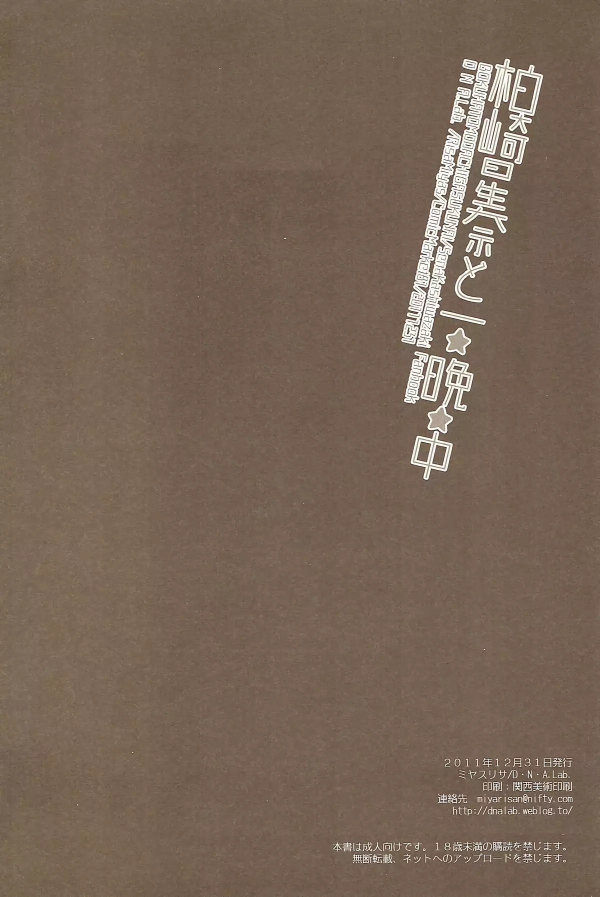Kashiwazaki Sena to Hitobanjuu