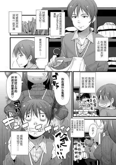 [Mamezou] Chiisai Ana wa Dou desu ka? | 要来点小洞洞吗? [Chinese] [Digital]