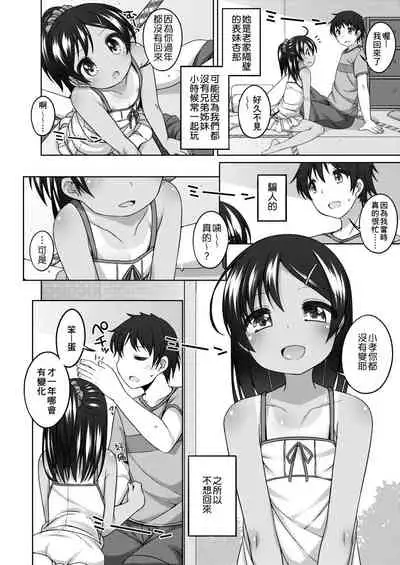 [Shouji Ayumu] Chiisaiko Iiyone... | 嬌小蘿莉 真好啊… [Chinese] [Digital]