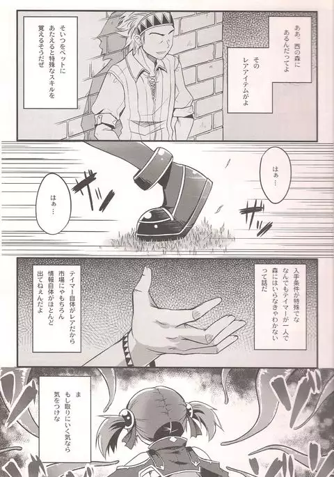 Silica o Wana ni Hameru