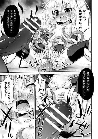 Mesuochi Little Hole