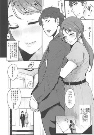 Omoi yo! Miyu-san
