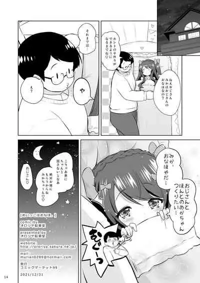 Meikko wa Onaho.