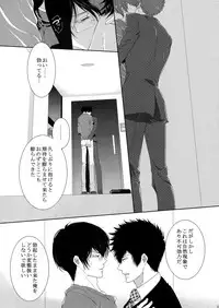 [7 Men Zippo (Kamishima Akira)] 7men_Re_PP2 (Psycho Pass)