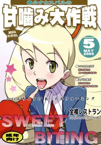 (SC39) [Zenra Restaurant (Heriyama)] Shirogane Kou (Megaman Starforce)