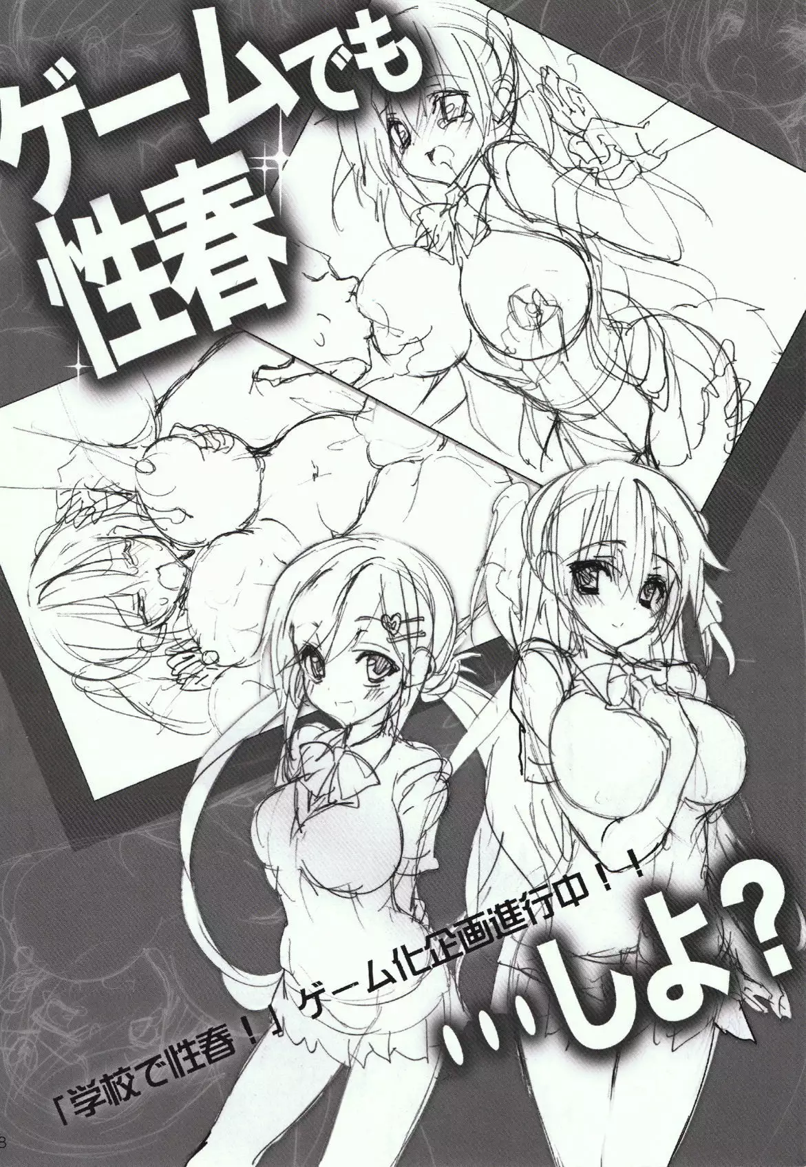 Gakkou de Seishun! 11