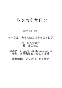 [Omochibako no Text Log (Omochibako, Borusen)] Hitotsuki Salon [English] [Digital]