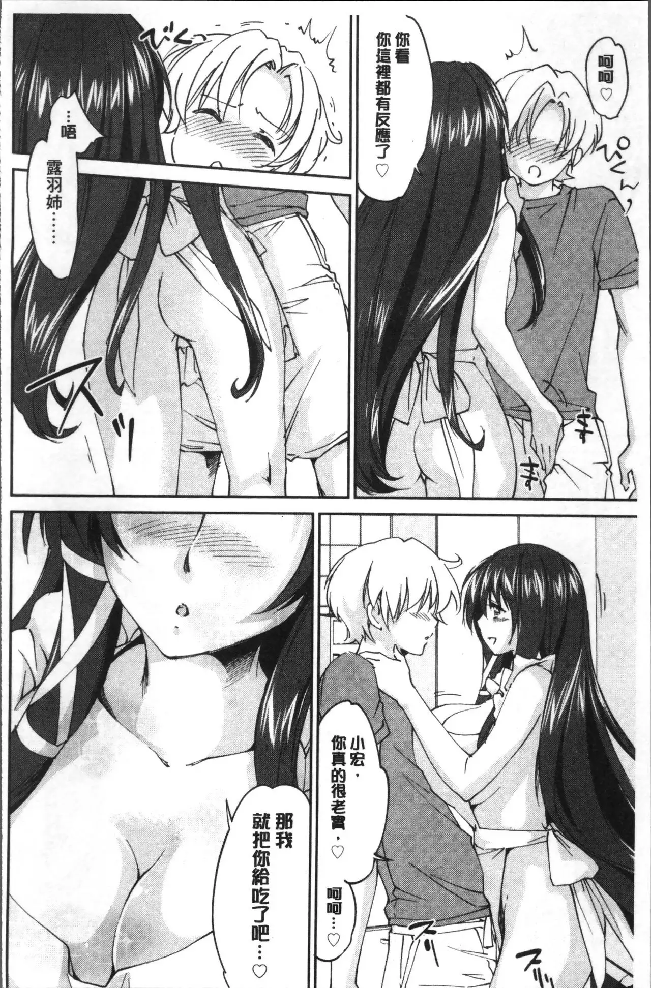 Onee-chan! Tengoku