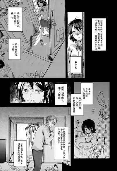 Oji-san to Watashi