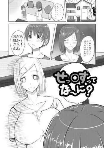 [ふくらみんと] 肉膨教师3（K记翻译）