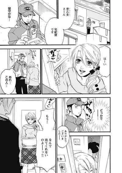 Hatsujou Pet Choukyouchuu!
