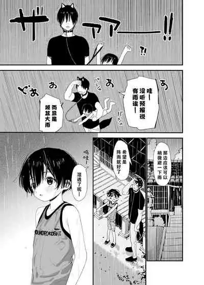Wagaya no Wanko Nii-chan 1 | 我家的狗哥哥 1