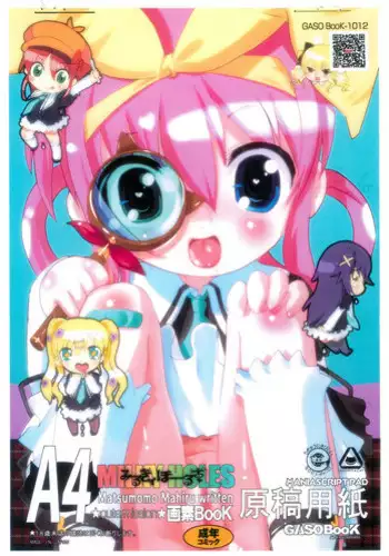 受縛しよう！小織 ～同人誌即売会編～