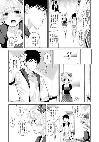 Noraneko Shoujo to no Kurashikata Ch. 1-22