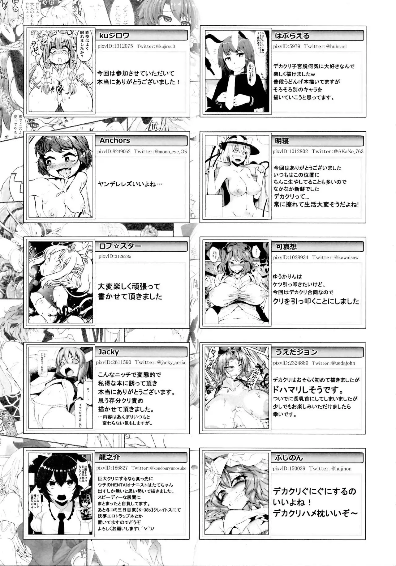 Touhou Dekakuri Goudoushi Watashi no Kuri-chan Shikoshiko Shinaide~