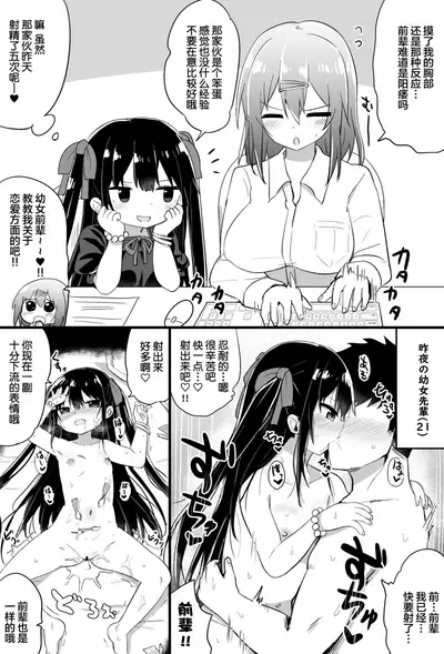 Youjo Senpai