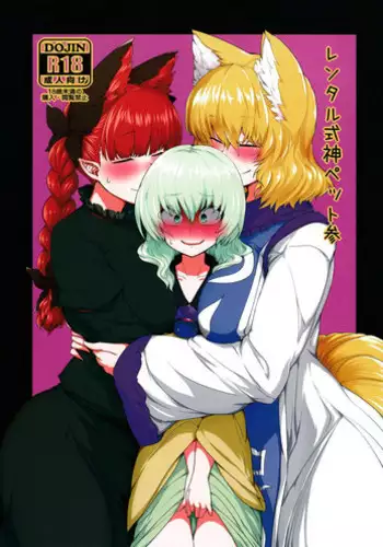 (C86) [RTD (Mizuga)] Rin Ran After (Touhou Project)