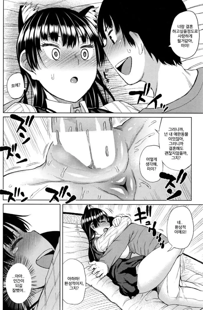 Ningen ni Natta Neko