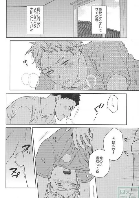 Haru no Ame